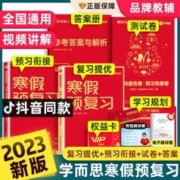 学而思寒假预复习乐读一本通 1-6年级任选
