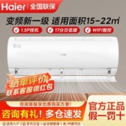 Haier 海尔 空调大1.5匹空调家用快速制冷暖 挂机智能WIFI新一级变频
