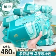 植护 湿厕纸婴儿抑菌湿巾免洗大包家庭装实惠厕所适用湿厕巾