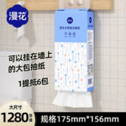 漫花 悬挂壁挂式纸巾抽纸 1提