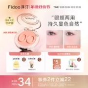 Fidoo 浮汀 戳戳腮红泥单色哑光修容膨胀色腮紫收缩直播