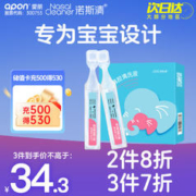 诺斯清 生理性海盐水宝宝儿童滴鼻剂小支鼻腔喷雾洗鼻水通鼻屎鼻炎 诺斯清海水滴鼻剂5ml*21支