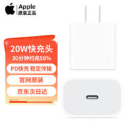 Apple 苹果 20W USB-C手机充电器插头