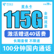 中国电信手机卡流量卡上网卡5G高速畅享长期牛卡学生校园卡全国通用天翼卡星卡嗨卡 翼喜卡19元包180G全国流量 激活送40话费