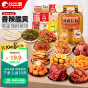 bi bi zan 比比赞 辣卤零食大礼包75包深夜解馋小零食荤素夜宵充饥休闲食品辣