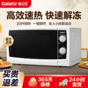 Galanz 格兰仕 微波炉家用小型迷你20升家用多功能一体机械转盘特价