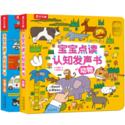 宝宝点读认知发声书：动物+交通工具（套装共2册）乐乐趣中英双语低幼宝宝儿童启蒙早教有声书触摸发声书