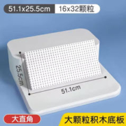 FEELO 费乐 大颗粒散装DIY儿童积木大块拼装玩具宝宝滑道墙上创意百变补充装 白色底板25.5_51（大颗粒）