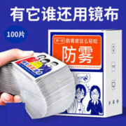 倩挥 眼镜清洁防起雾湿巾 100片*1盒