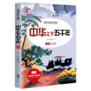 聚划算百亿补贴：《中华上下五千年》
