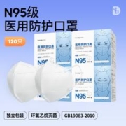 袋鼠医生 N95级医用防护口罩 120支
