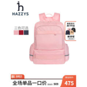 HAZZYS 哈吉斯 品牌童装男女童书包简约时尚大容量反光设计双肩包书包 裸粉色 TU