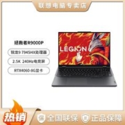 Lenovo 联想 拯救者R9000P 2023 R9-7945HX 4060专业电竞本游戏笔记本电脑