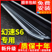 车联盟 幻速S6汽车踏板专用14 16 17款幻速S6迎宾侧踏板脚踏板原厂改装件