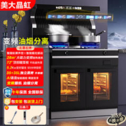 美大晶虹 油烟分离变频左蒸右烤集成灶 5.2KW定时猛火燃气灶 28大吸力油烟机 智能语音JJZT-D05天
