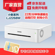 联想（Lenovo)M7206/M7206W/M1688DWPro/M1688Wpro黑白激光打印机 LJ2268W 无线/单打印