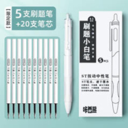 京东百亿补贴：Kabaxiong 咔巴熊 ST尖按动刷题小白笔 5支+20支原装笔芯