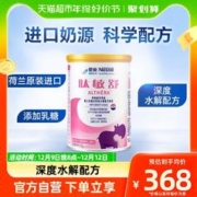88VIP会员：Nestlé 雀巢 健康科学肽敏舒食物蛋白配方粉400g×1罐