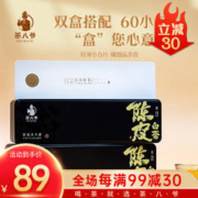 茶八爷 茶叶 白茶 2016年寿眉 新会陈皮白茶 60小包2铁盒装300g