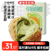 三味酥屋芋泥蛋黄酥雪媚娘甜品网红糕点心早餐零食品麻薯休闲小吃