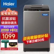 Haier 海尔 洗衣机全自动波轮10公斤全自动洗衣机+健康除菌螨+桶自洁Z109