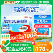 哈药 牌 凑单121送2盒维AD！哈药钙铁锌口服液90支