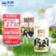 TERUN 天润 3.6g蛋白质 鲜牛乳 950ml