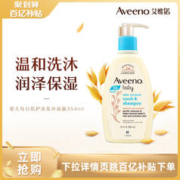 Aveeno 艾惟诺 儿童洗发水沐浴露洗护二合一354ml