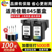 绘威 兼容佳能PG-845黑色墨盒 适用佳能MX498 MG2400 MG2580 MG2980 MG3080 iP2880S 2400 2500打印机墨盒