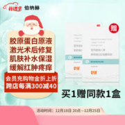 BONNEHEURE 伯纳赫 医用重组人源胶原蛋白敷料贴 3贴械字号敏感肌痘痘水光针修复皮肤补水保湿医美激光术后损伤修复面部膜