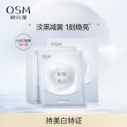 OSM 欧诗漫 珍珠净透润白淡斑面膜 美白补水提亮祛斑小白灯面膜