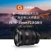 SONY 索尼 FE16-35mmF2.8GM II全画幅超广角变焦镜头SEL1635GM2适用A7M4