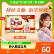 小林制药 一次性使用取暖片30片