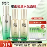 PECHOIN 百雀羚 护肤套装肌初赋活3件套（水水乳）抗皱紧致保湿淡纹