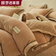 MENDALE HOME 梦洁家居 牛奶绒单件单人150x200冬季加厚保暖被芯套4 华夫格-1.8m床单款四件套-被套200*230cm