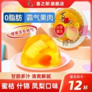 喜之郎 果冻180克*8大杯0脂肪霸气大块果肉蜜桔经典儿童零食整箱
