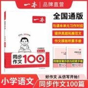 《一本·数学计算能力训练100分》（2024年版、年级/版本任选）