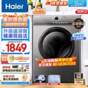Haier 海尔 全自动滚筒洗衣机10公斤大容量家用变频电机除菌螨筒自洁一级能效超高洗净比35B10