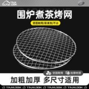 TanLu 探露 户外加厚烤网 16cm