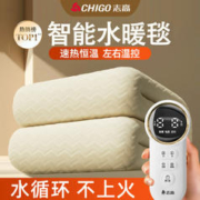 CHIGO 志高 水暖电热毯双人电褥子（长2米宽1.8米）双温双控智能数显定时九档