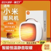 小米 家用取暖器暖风机办公室桌面节能浴室小型电热暖气2023新款小太阳