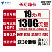 中国电信手机卡流量卡上网卡全国通用电话5G套餐学生校园卡100g不限速畅享天翼星卡 【长期嗨卡】39包255G全国流量可结转可选号