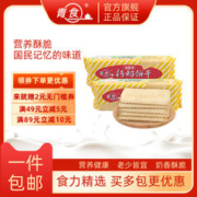 青食 一件包邮青食钙奶饼干高钙铁硒锌青岛特产怀旧早餐零食休闲食品