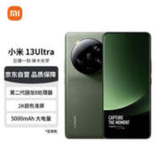Xiaomi 小米 13 ultra 5G手机 16GB+512GB 橄榄绿 第二代骁龙8 橄榄绿