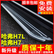 车联盟 哈弗H7踏板专用迎宾侧踏板原厂改装件17 18 19 21款哈佛H7L脚踏板