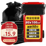 HUOBAOLO 汇百利 大号物业加厚垃圾袋80*100cm*50只适用垃圾桶垃圾分类商业酒店