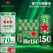 Heineken 喜力 啤酒（Heineken）500ml*12听