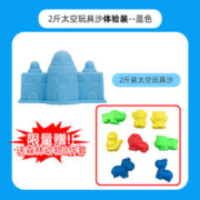伊比沙魔力沙 太空沙 2斤（送8个动物模具） 三色可选