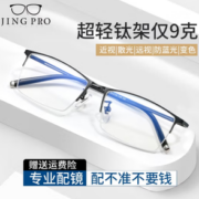ZEISS 蔡司 1.56非球面树脂镜片*2片+纯钛镜架多款可选（可升级FILA斐乐/SEIKO精工镜架）