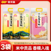 31日20点:金龙鱼 乳玉皇妃 大米组合5kg＊3袋